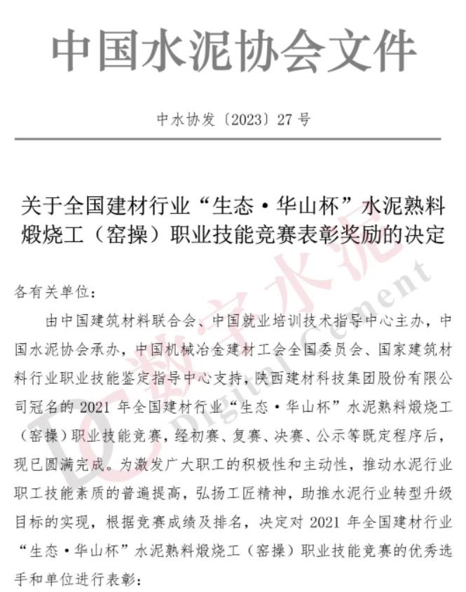 喜報！陜西建材科技公司在全國建材行業(yè)職業(yè)技能大賽中再創(chuàng)佳績