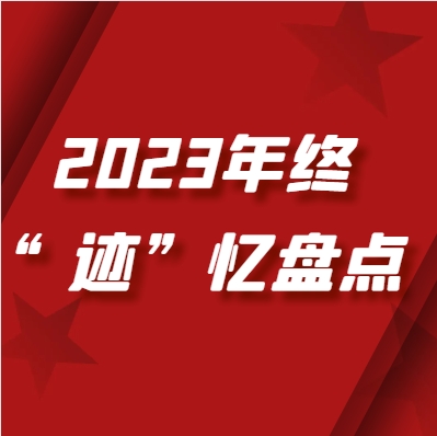 陜西建材科技 ? 年終“跡”憶 | 項目建設(shè)有力有序 多元發(fā)展格局初顯