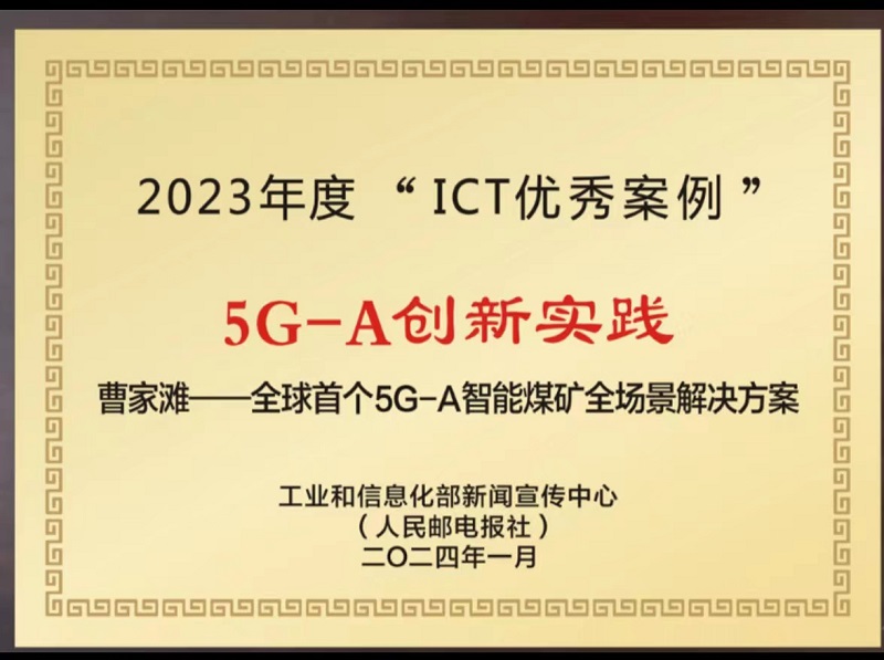 重磅！智引公司入選2023年ICT優(yōu)秀案例