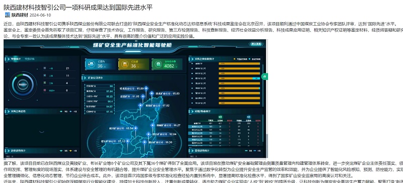 奮進(jìn)陜煤、陜煤集團(tuán)官網(wǎng)、陜煤集團(tuán)報(bào) | 陜西建材科技智引公司一項(xiàng)科研成果達(dá)到國際先進(jìn)水平