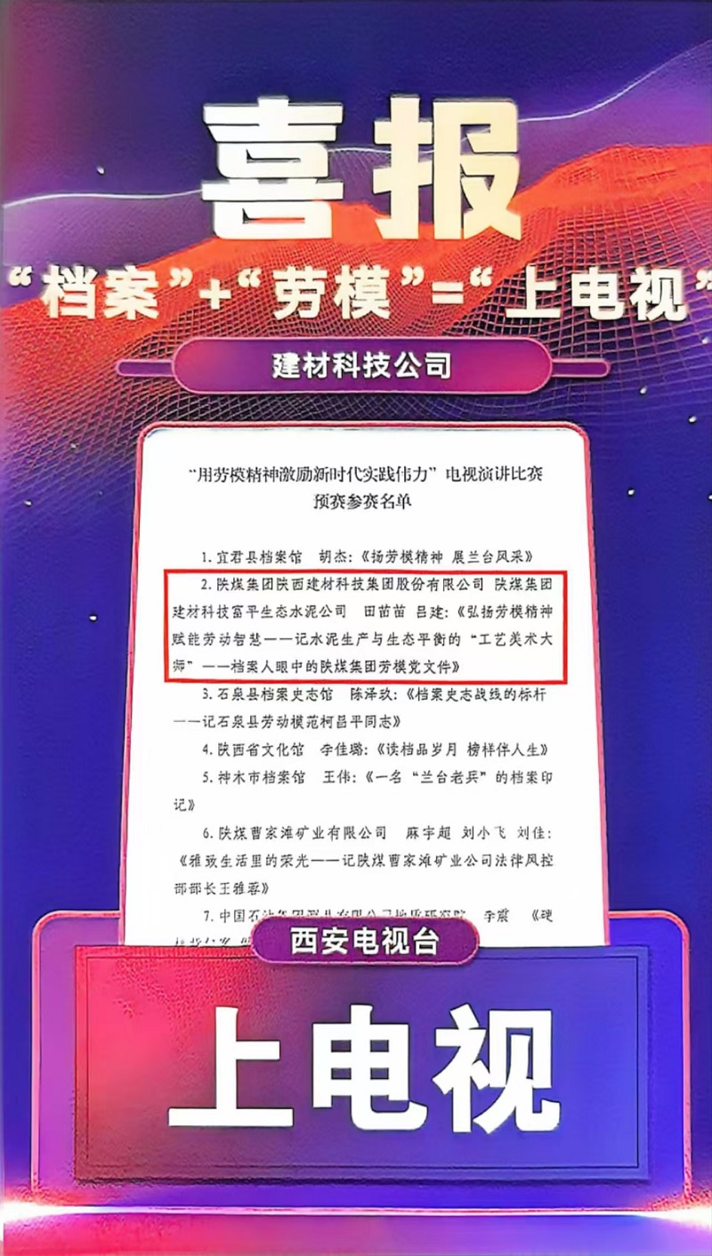 喜報連連：“檔案+勞?！?上電視