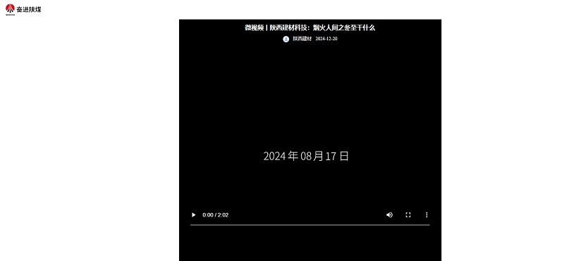 奮進(jìn)陜煤、陜煤集團(tuán)抖音 | 陜西建材科技：煙火人間之冬至干什么