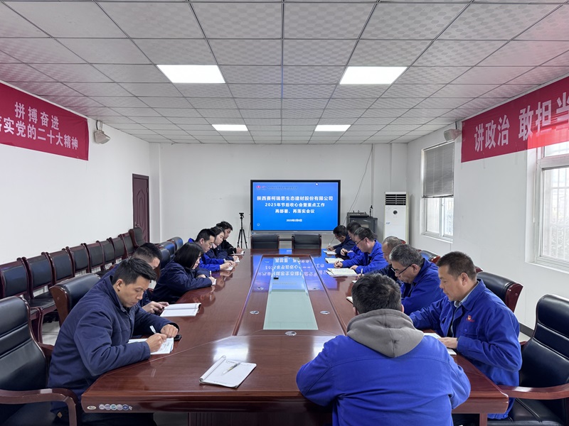 上好節(jié)后“安全課”開啟奮斗“新篇章”——賽柯瑞思公司召開2025年節(jié)后收心會暨重點工作再部署、再落實會議