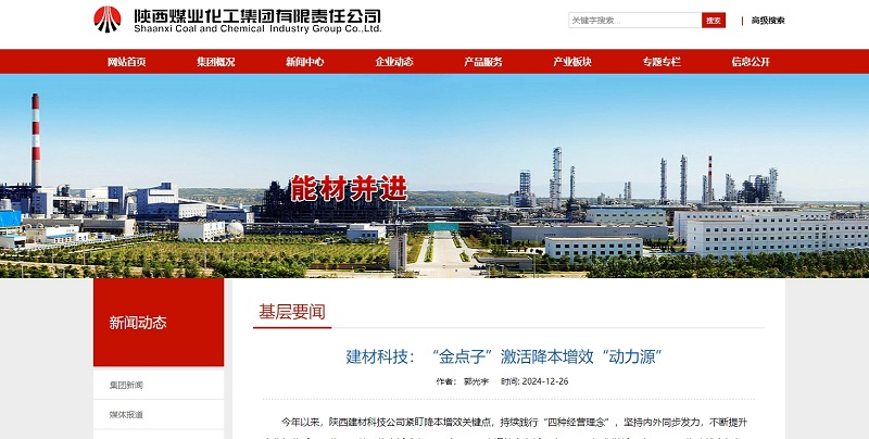 陜煤集團(tuán)官網(wǎng)、陜煤微信公眾號 | 建材科技：“金點子”激活降本增效“動力源”