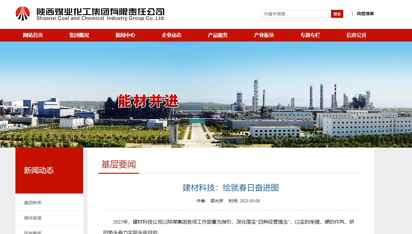 陜煤集團(tuán)官網(wǎng)、陜煤微信公眾號(hào) | 建材科技：繪就春日奮進(jìn)圖