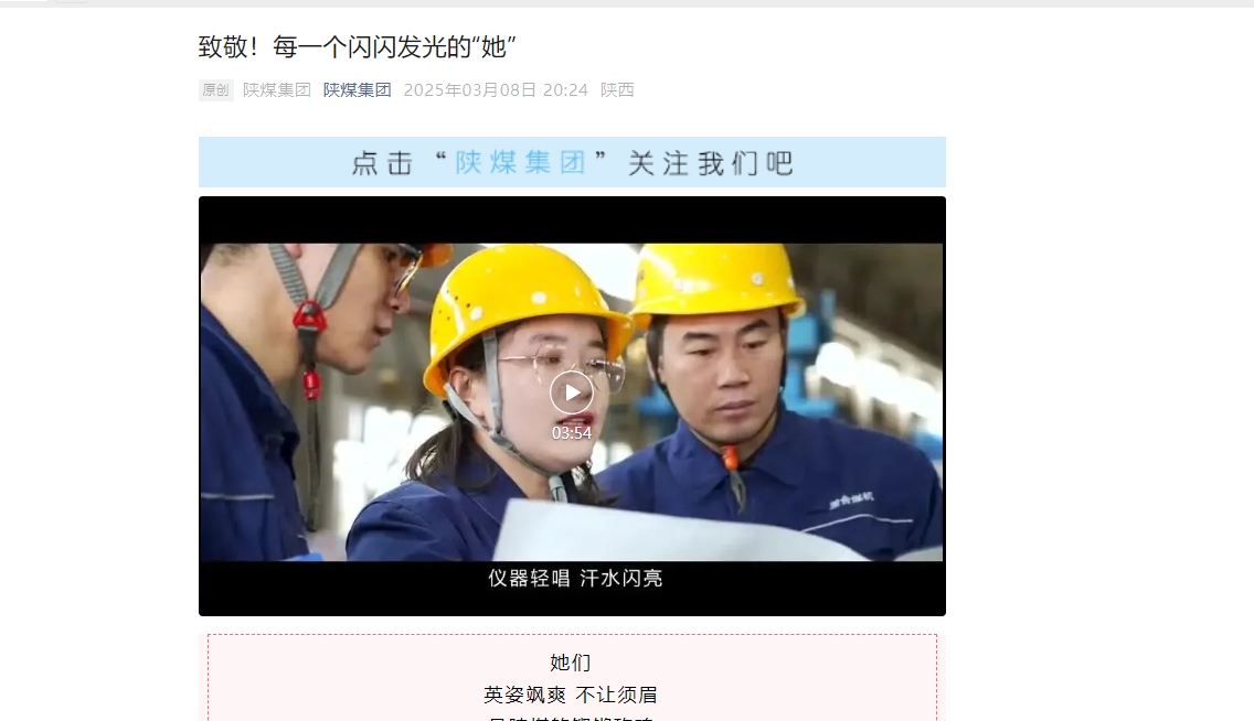 陜煤微信公眾號(hào) | 致敬！每一個(gè)閃閃發(fā)光的“她”