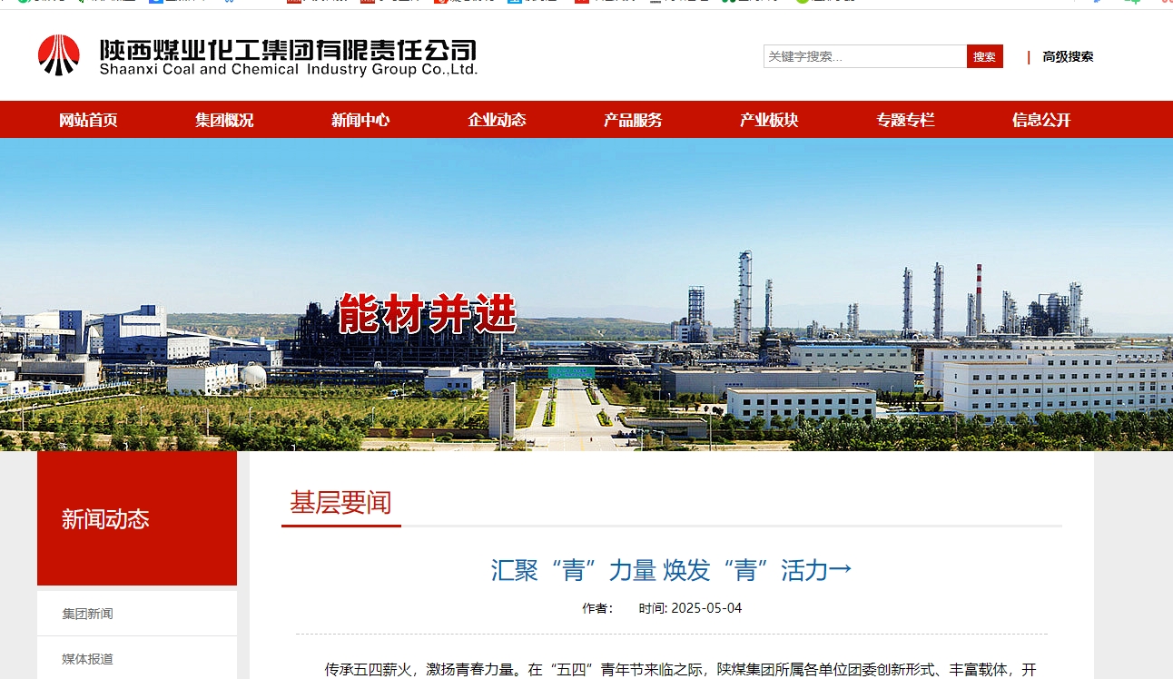 陜煤集團(tuán)官網(wǎng)、陜煤微信公眾號(hào) | 匯聚“青”力量 煥發(fā)“青”活力→