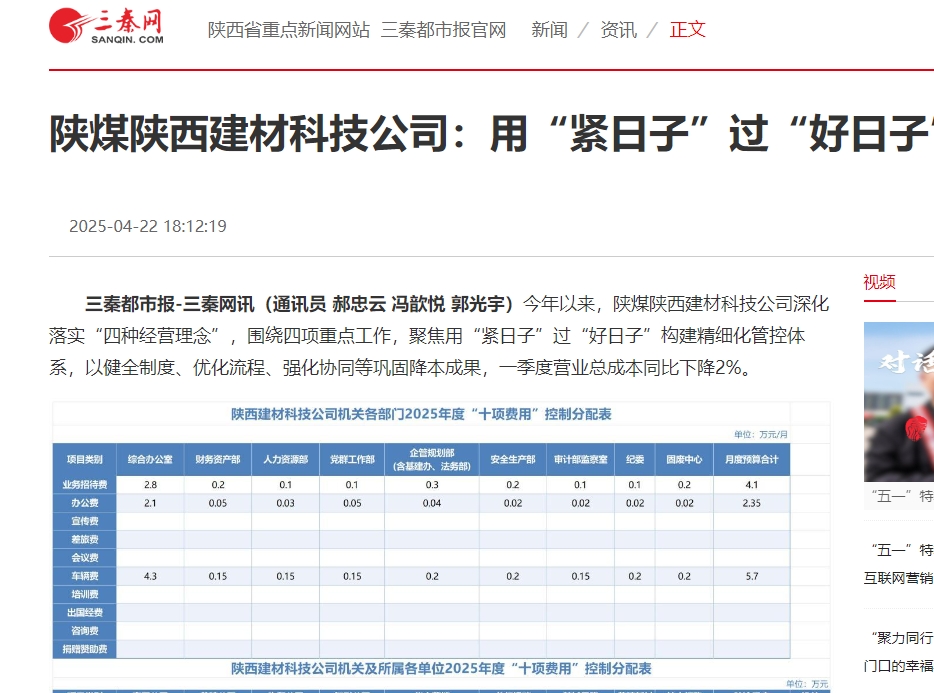 三秦網(wǎng)、秦聞 | 陜煤陜西建材科技公司：用“緊日子”過“好日子”