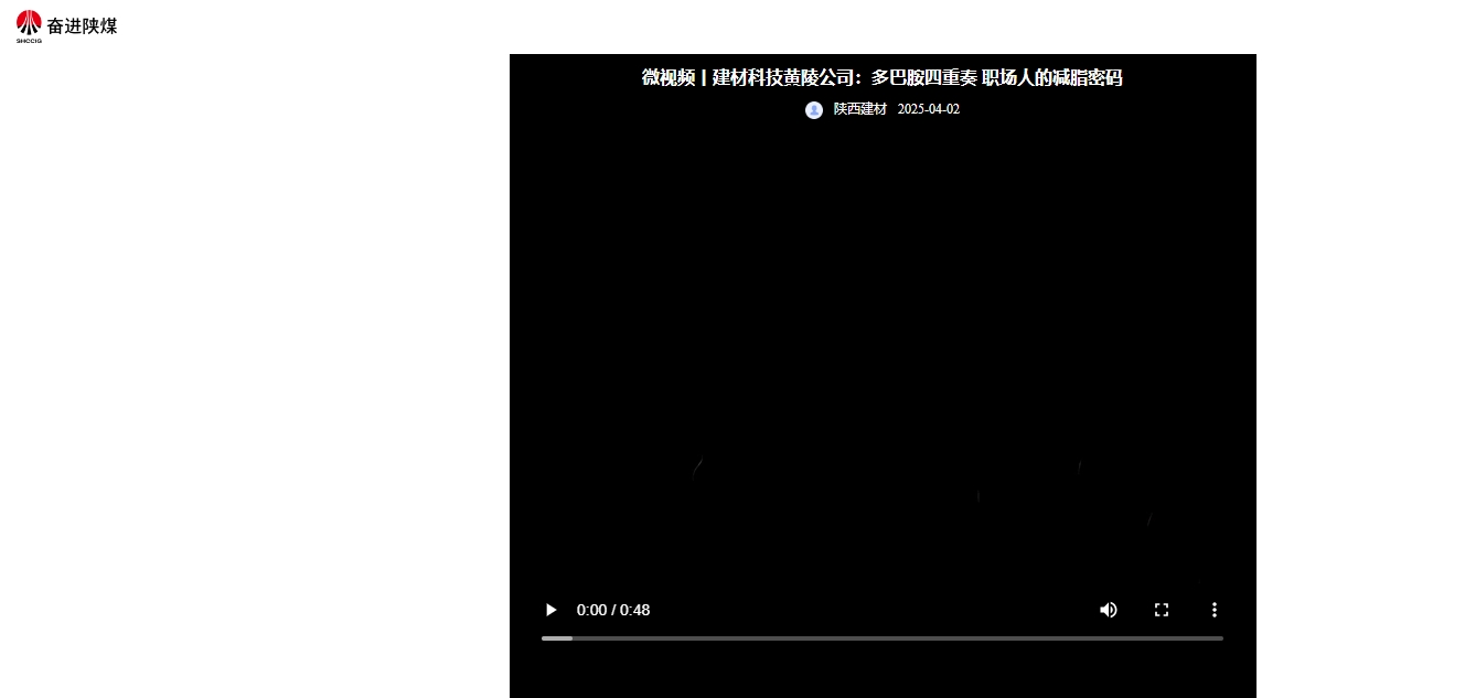 奮進(jìn)陜煤 | 建材科技黃陵公司：多巴胺四重奏 職場(chǎng)人的減脂密碼
