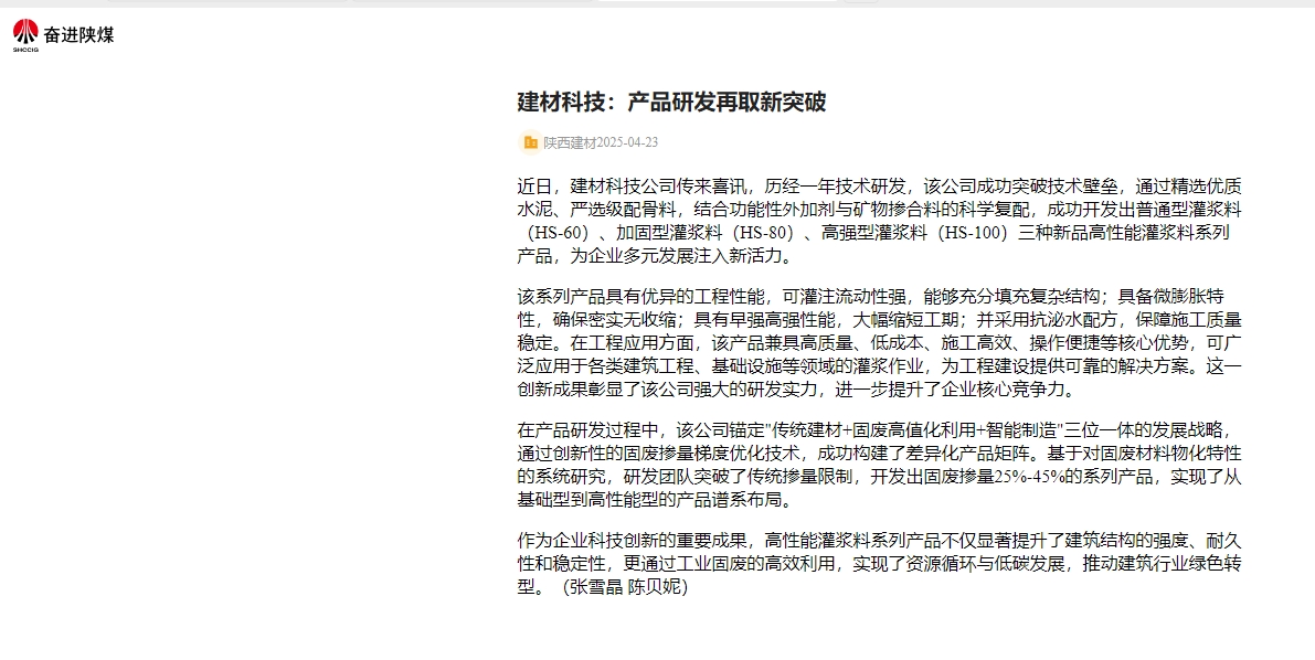 奮進(jìn)陜煤、陜煤集團(tuán)官網(wǎng) | 建材科技：產(chǎn)品研發(fā)再取新突破