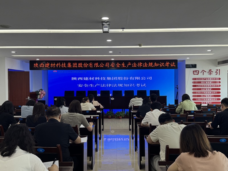 以考促學(xué)強(qiáng)根基 筑牢安全防護(hù)網(wǎng)——公司扎實(shí)開展安全生產(chǎn)法律法規(guī)知識(shí)考試