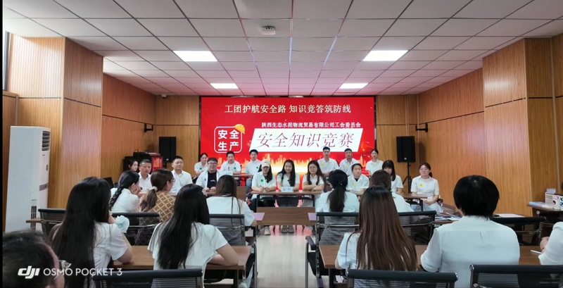 比知識(shí) 查隱患 強(qiáng)技能——物貿(mào)公司安全競賽助力安全生產(chǎn)月